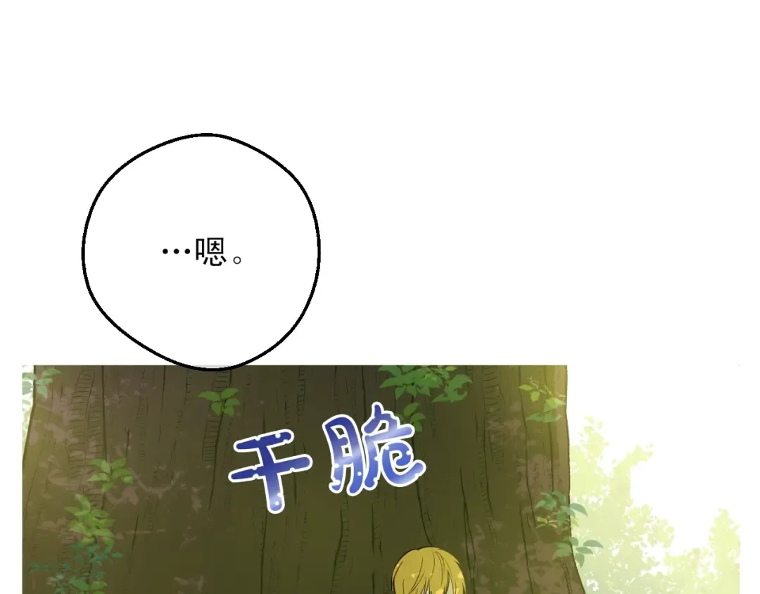 第31话 公主的请求 第90页