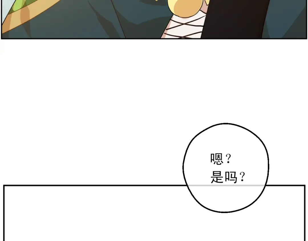 第31话 公主的请求 第97页