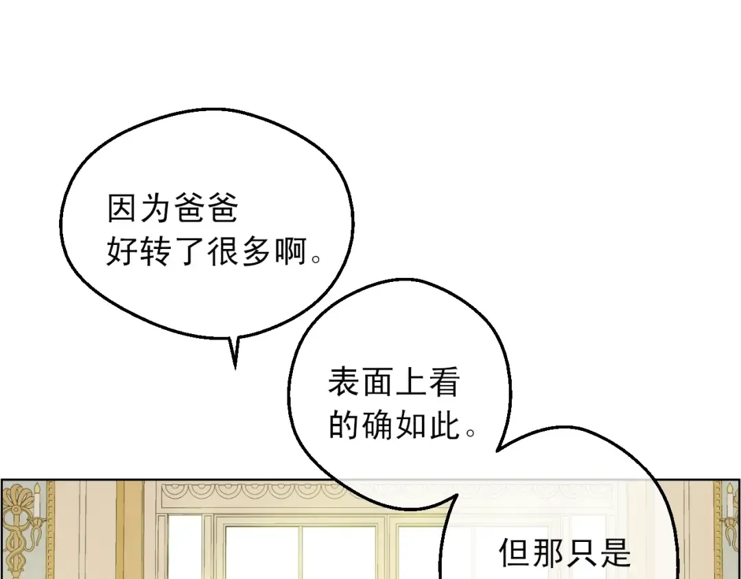 第31话 公主的请求 第101页