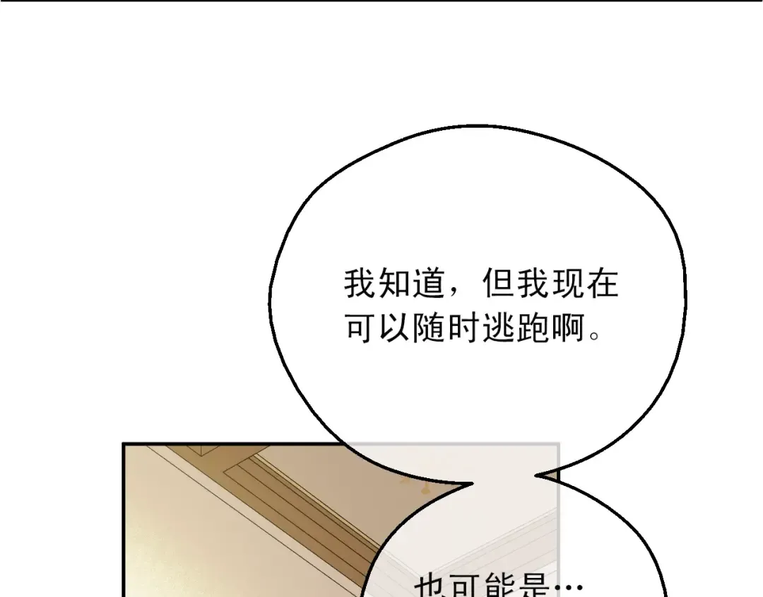 第31话 公主的请求 第103页