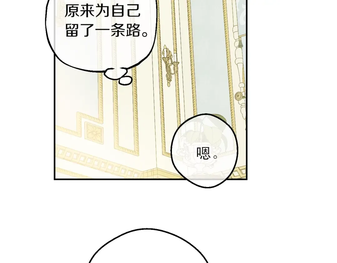 第31话 公主的请求 第105页