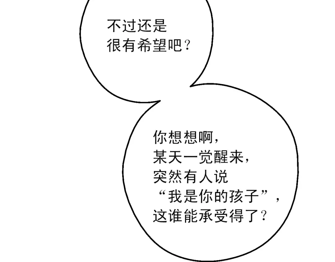 第31话 公主的请求 第106页