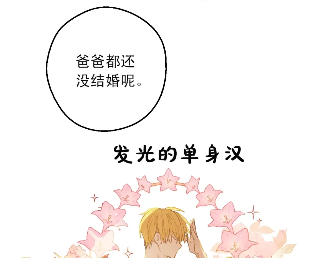 第31话 公主的请求 第107页