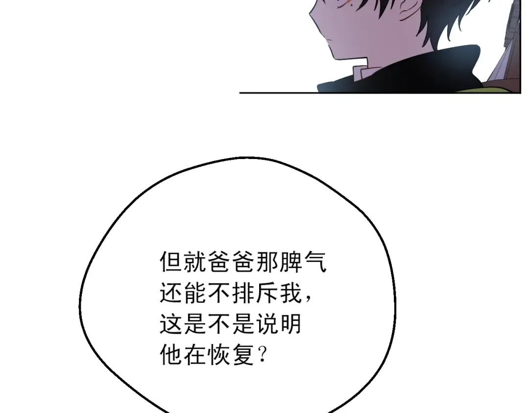 第31话 公主的请求 第109页