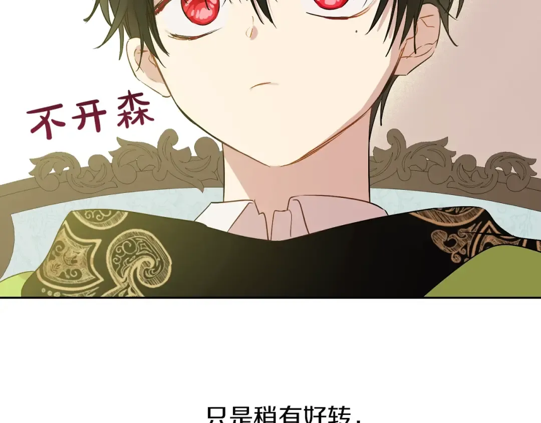 第31话 公主的请求 第114页