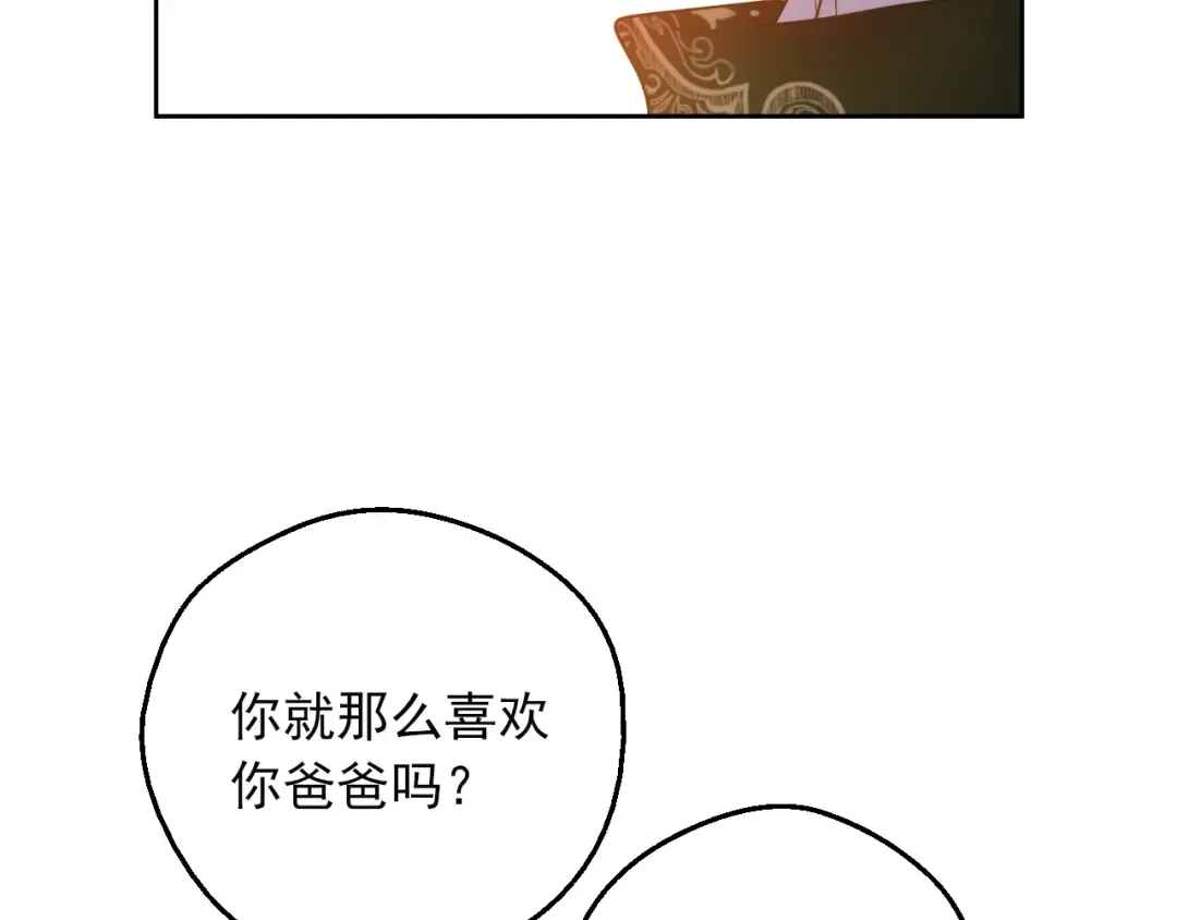 第31话 公主的请求 第121页