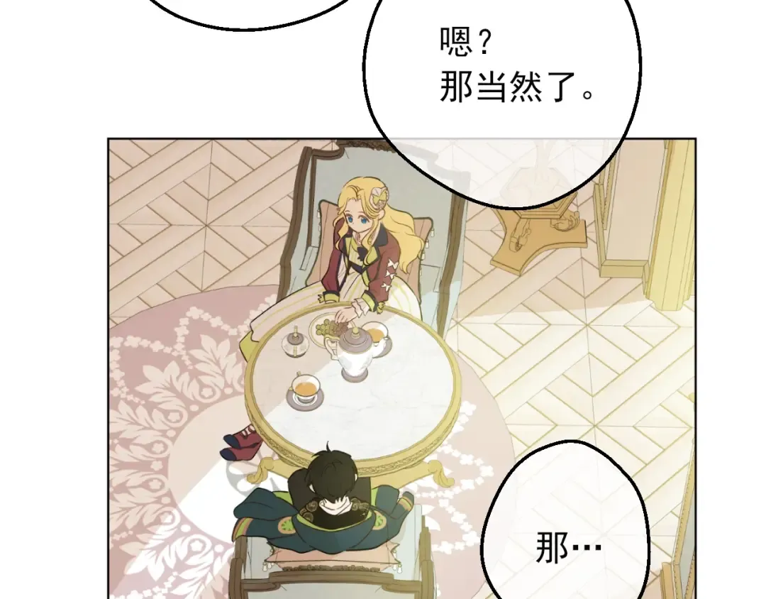 第31话 公主的请求 第122页