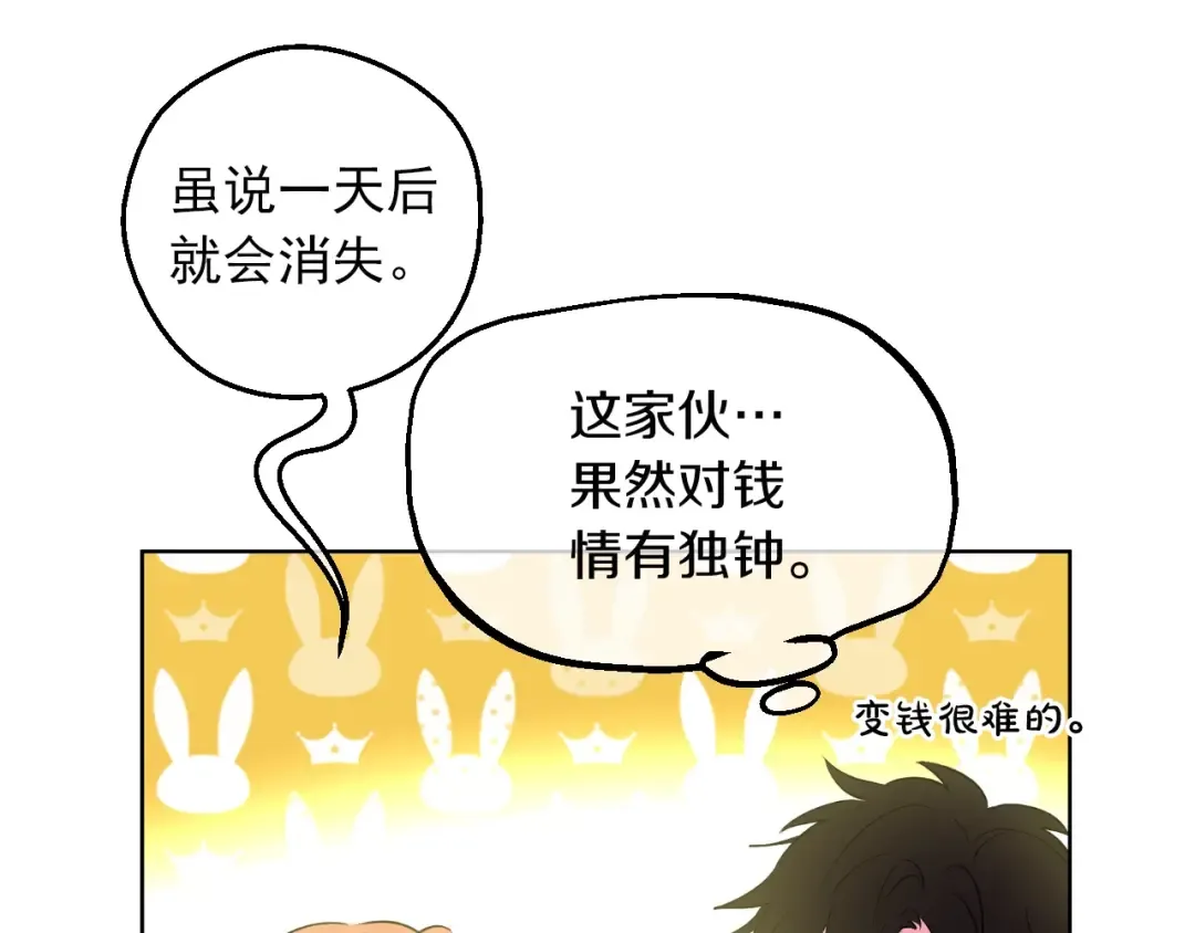 第31话 公主的请求 第139页