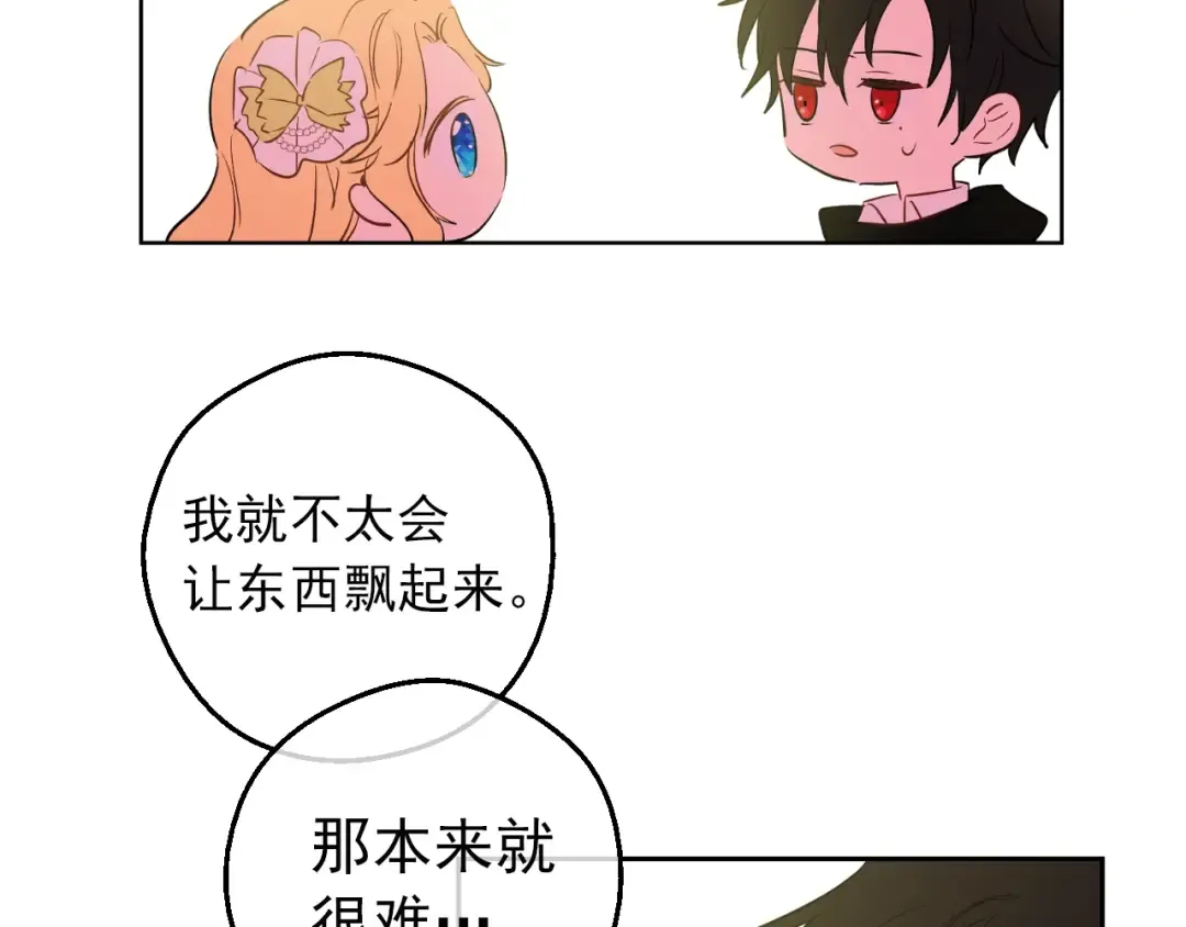 第31话 公主的请求 第140页
