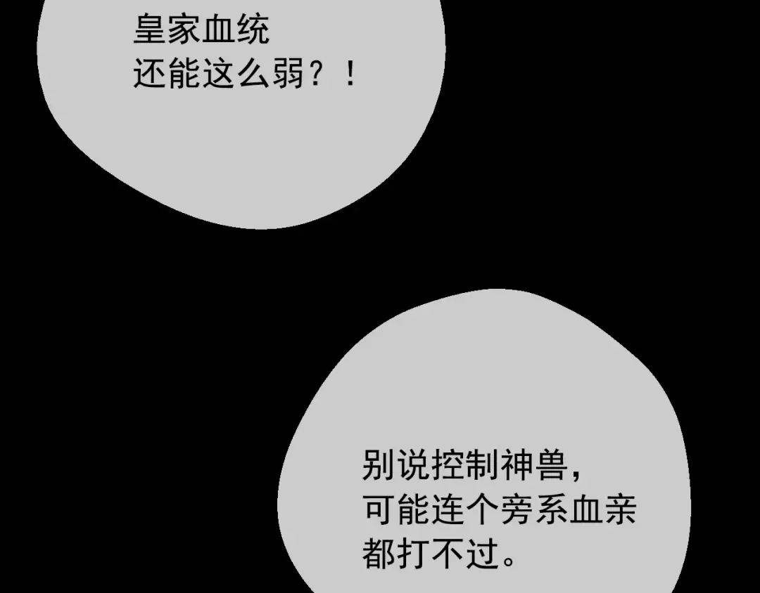 第32话 学习魔法 第20页
