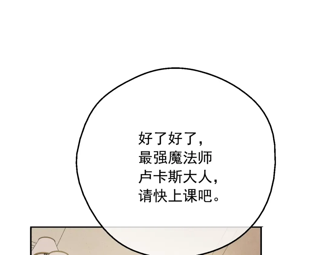 第32话 学习魔法 第47页