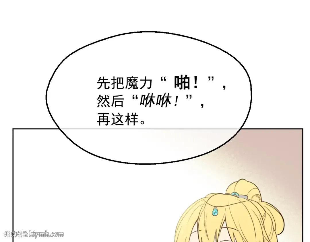 第32话 学习魔法 第56页