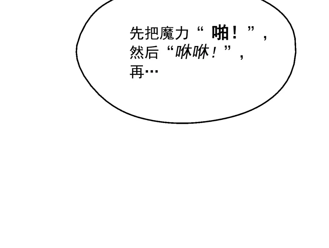第32话 学习魔法 第61页