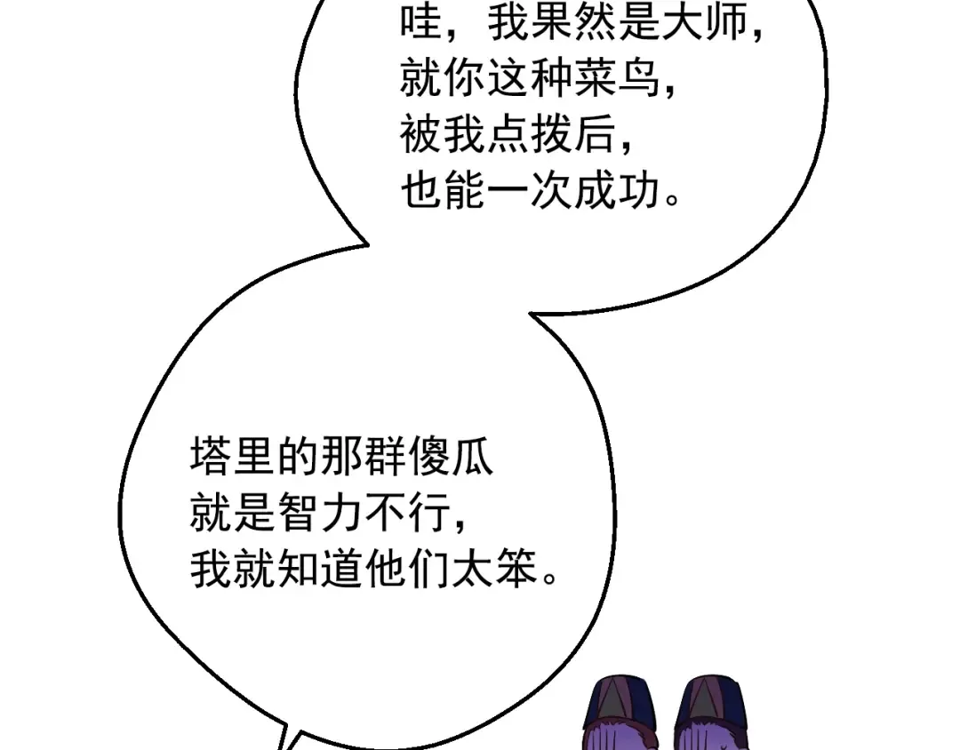 第32话 学习魔法 第70页