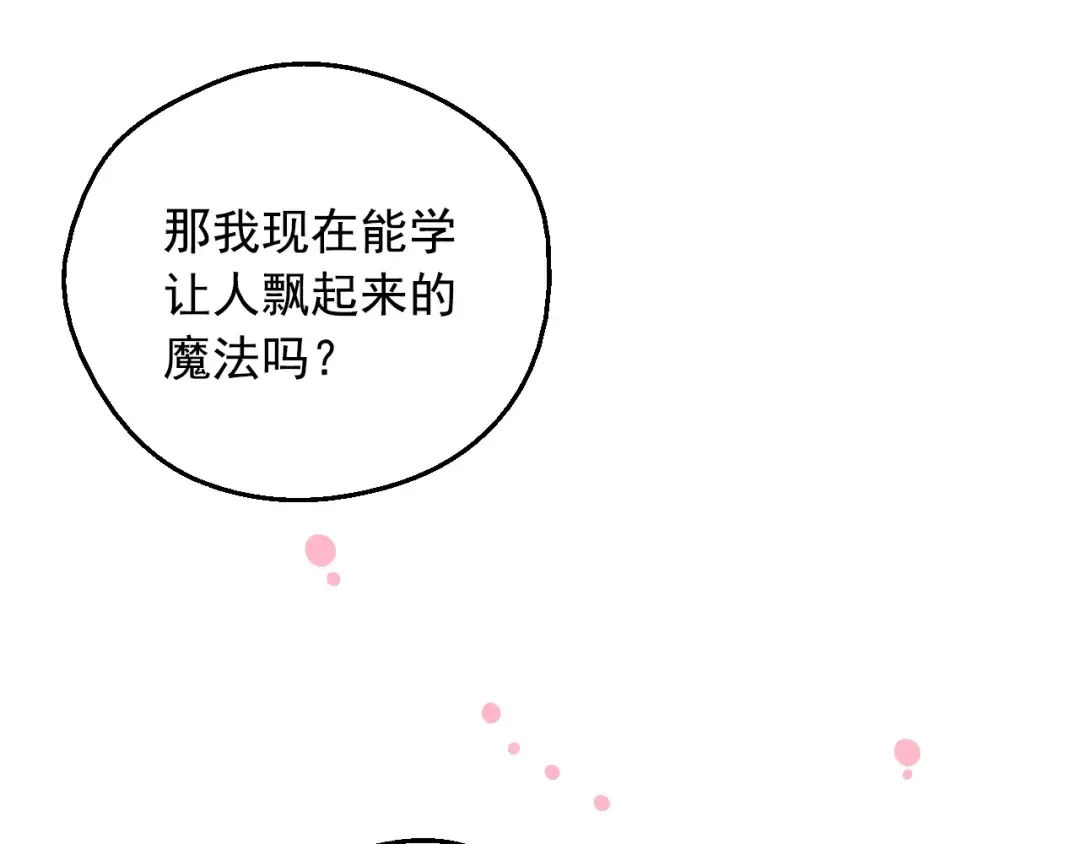 第32话 学习魔法 第73页