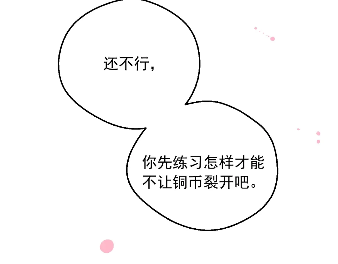 第32话 学习魔法 第74页