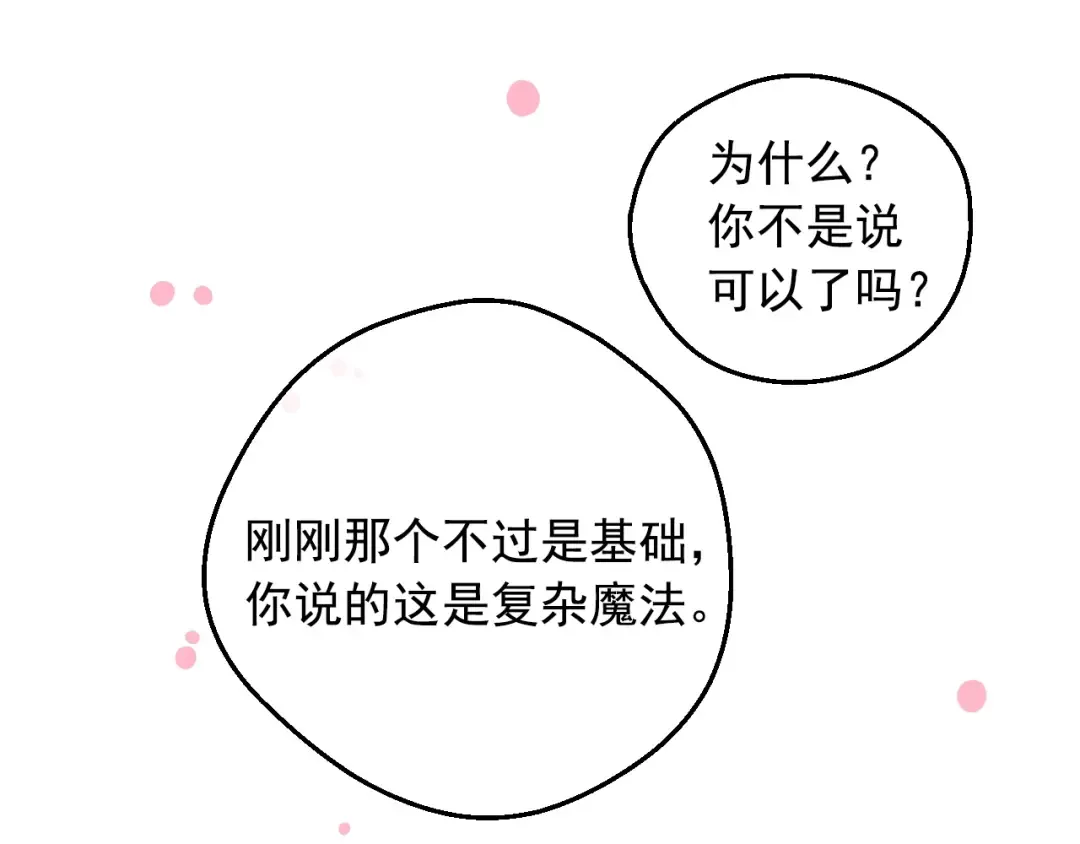 第32话 学习魔法 第75页