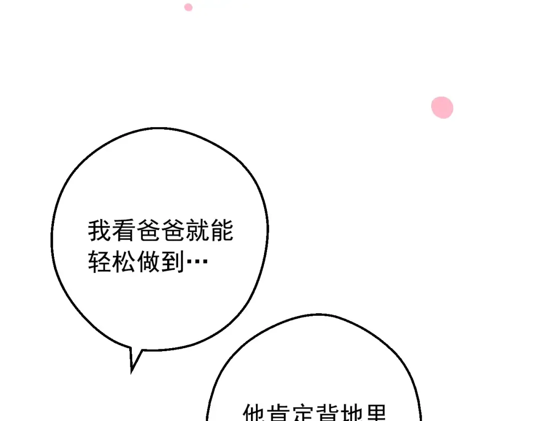 第32话 学习魔法 第76页