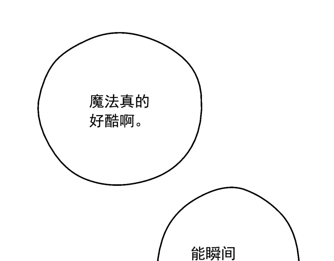 第32话 学习魔法 第105页