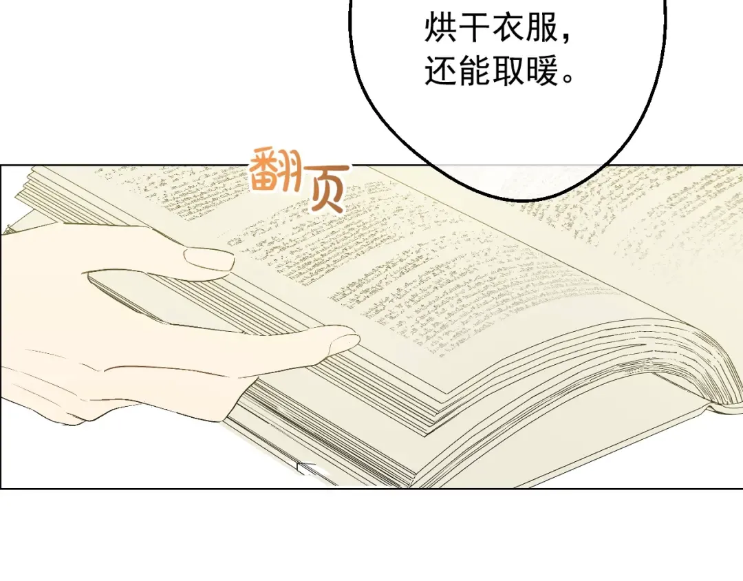 第32话 学习魔法 第106页