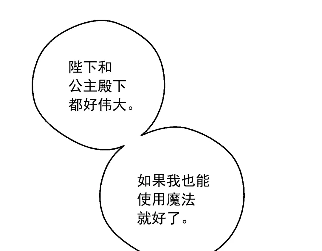 第32话 学习魔法 第108页