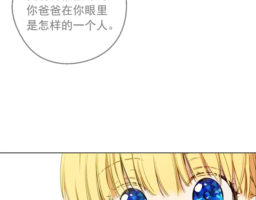 第33话 父皇…笑了？ 第3页