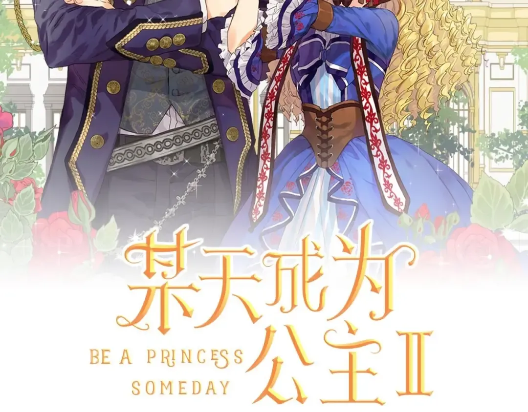 第33话 父皇…笑了？ 第6页