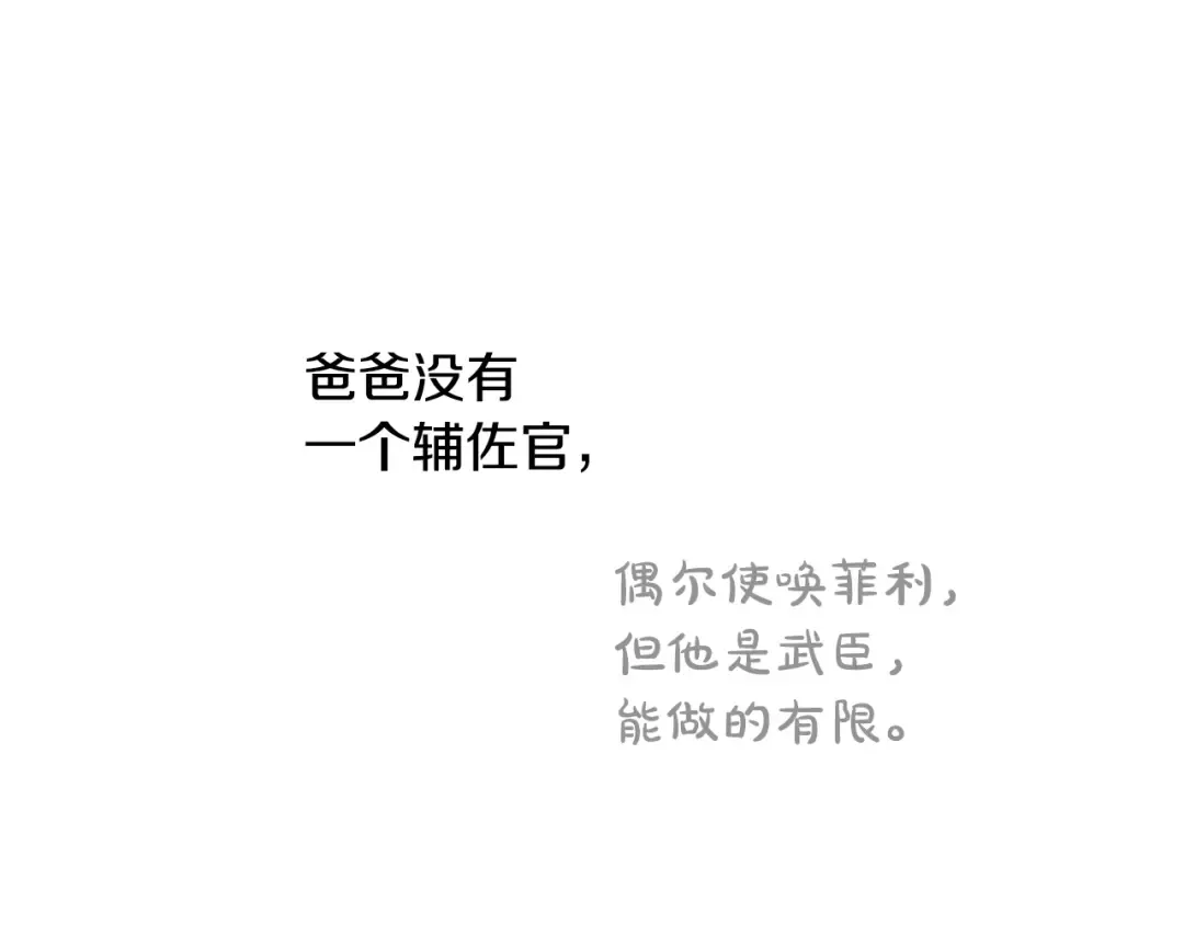 第33话 父皇…笑了？ 第11页