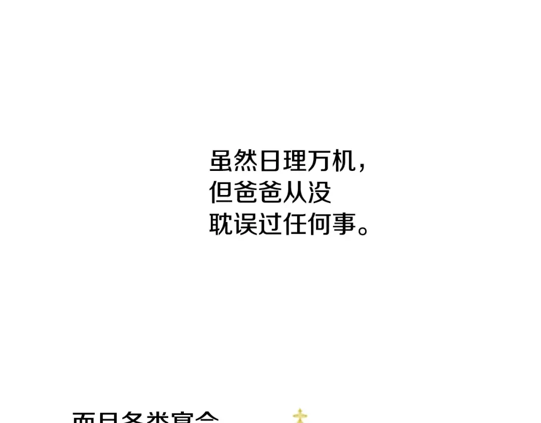 第33话 父皇…笑了？ 第12页