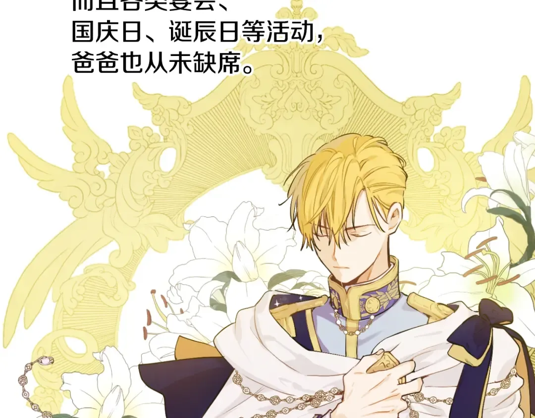 第33话 父皇…笑了？ 第13页