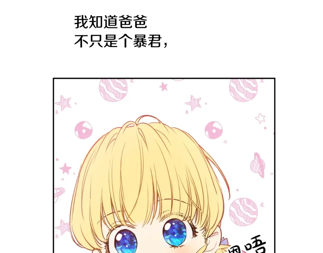 第33话 父皇…笑了？ 第15页