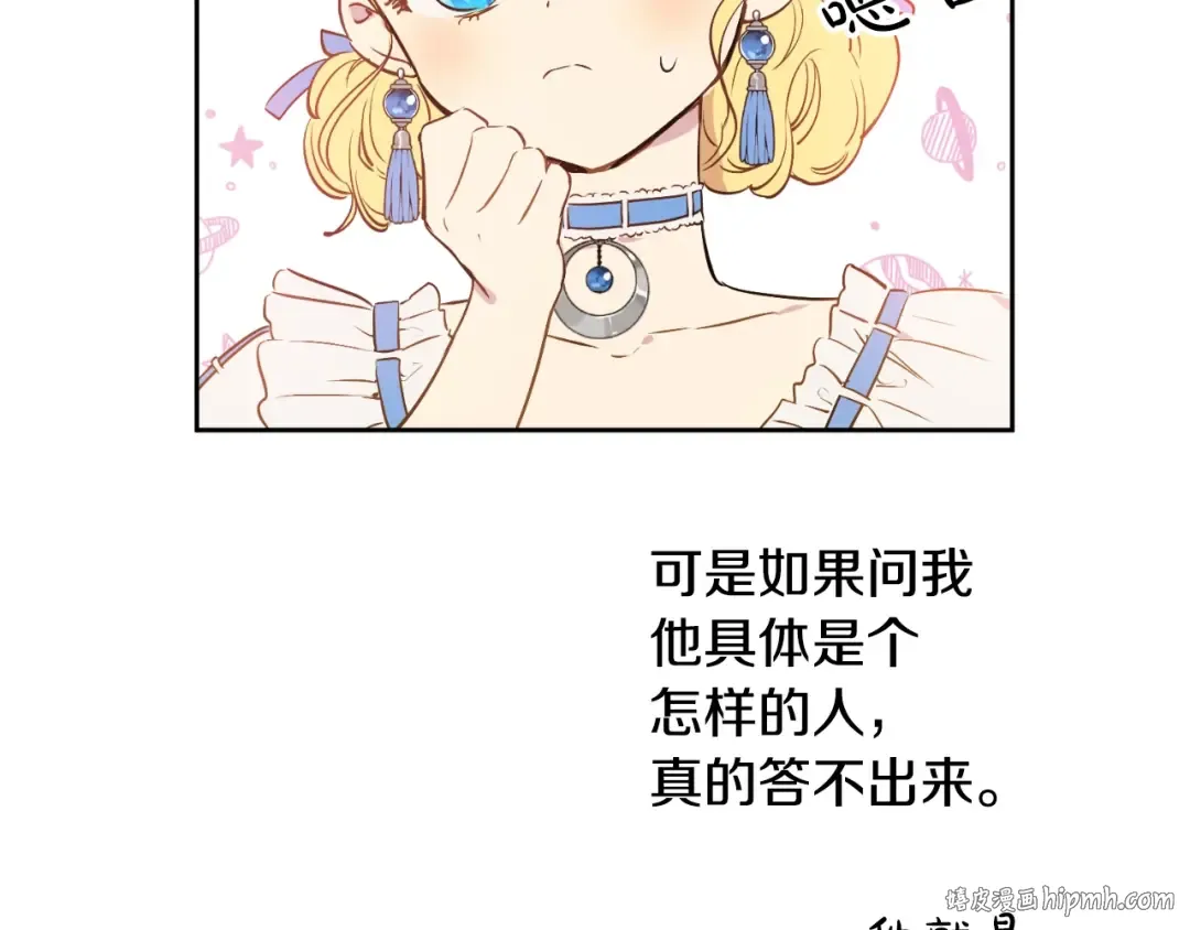 第33话 父皇…笑了？ 第16页
