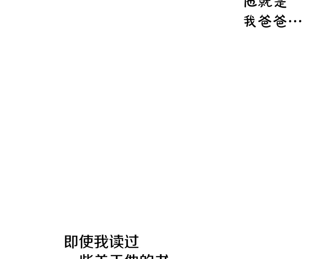 第33话 父皇…笑了？ 第17页