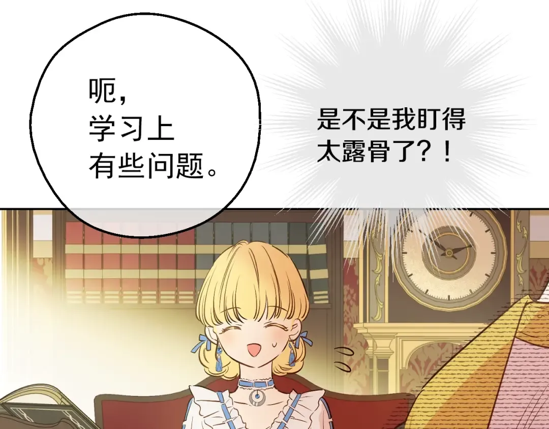 第33话 父皇…笑了？ 第22页