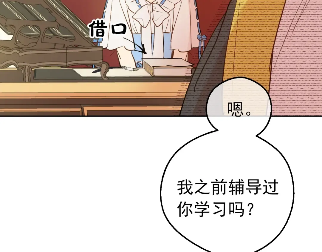 第33话 父皇…笑了？ 第23页