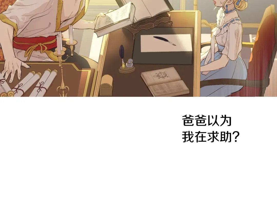 第33话 父皇…笑了？ 第27页