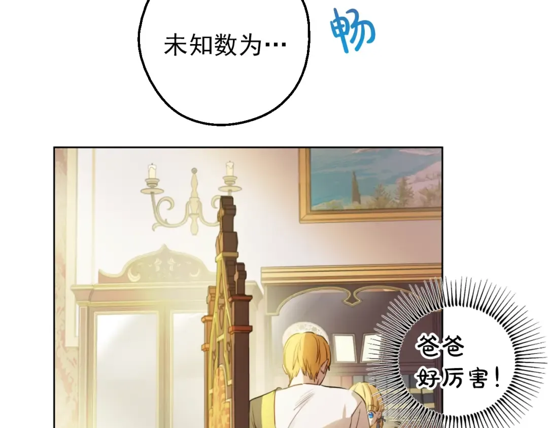 第33话 父皇…笑了？ 第29页