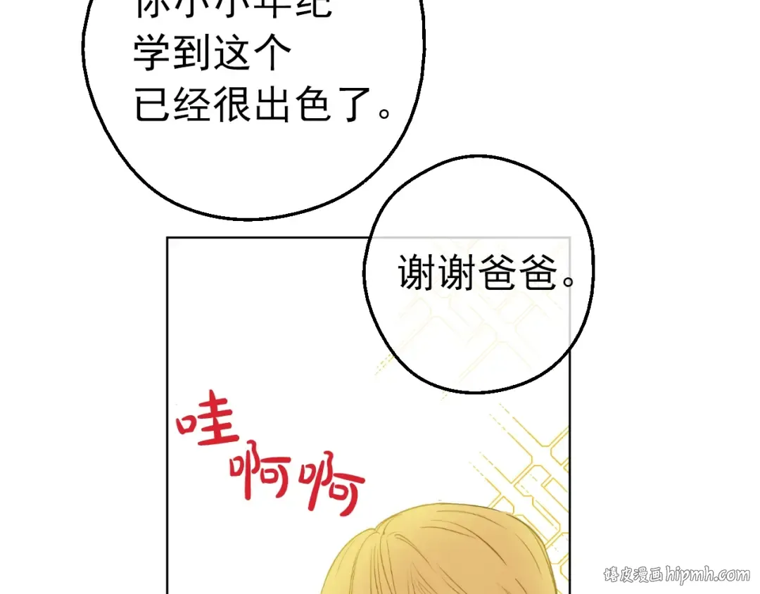 第33话 父皇…笑了？ 第32页
