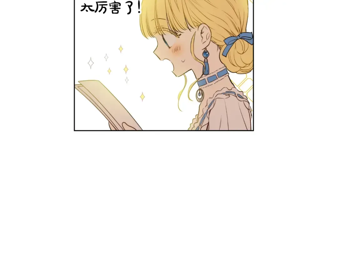 第33话 父皇…笑了？ 第33页