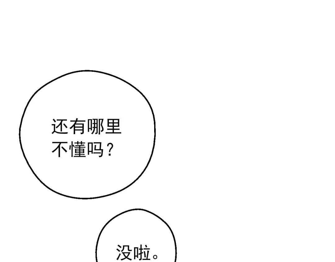 第33话 父皇…笑了？ 第34页