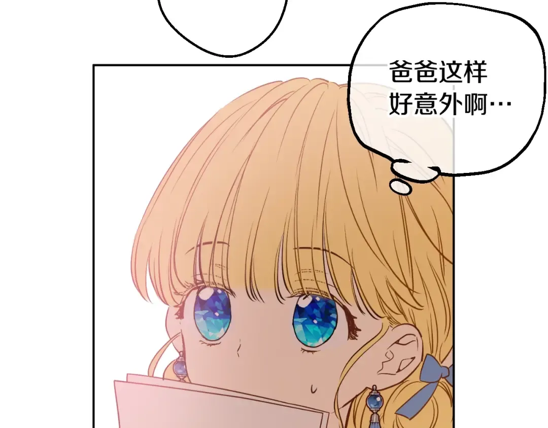 第33话 父皇…笑了？ 第35页