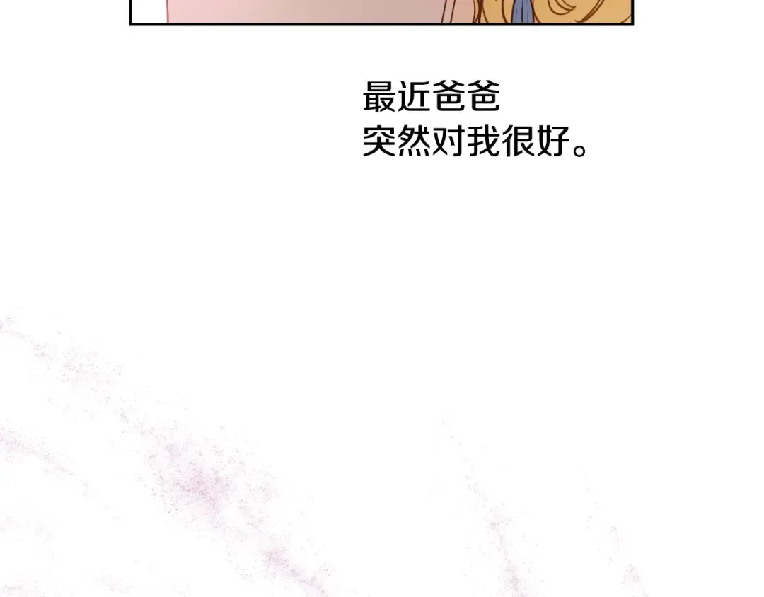 第33话 父皇…笑了？ 第36页