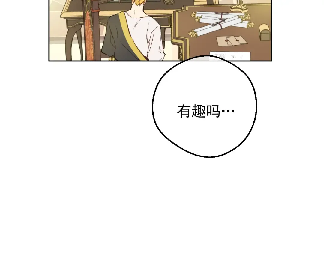 第33话 父皇…笑了？ 第42页