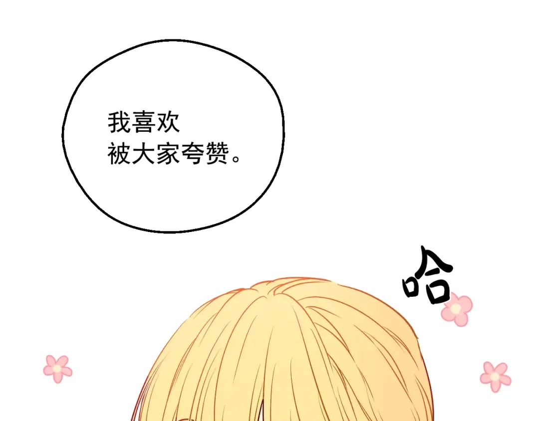 第33话 父皇…笑了？ 第43页