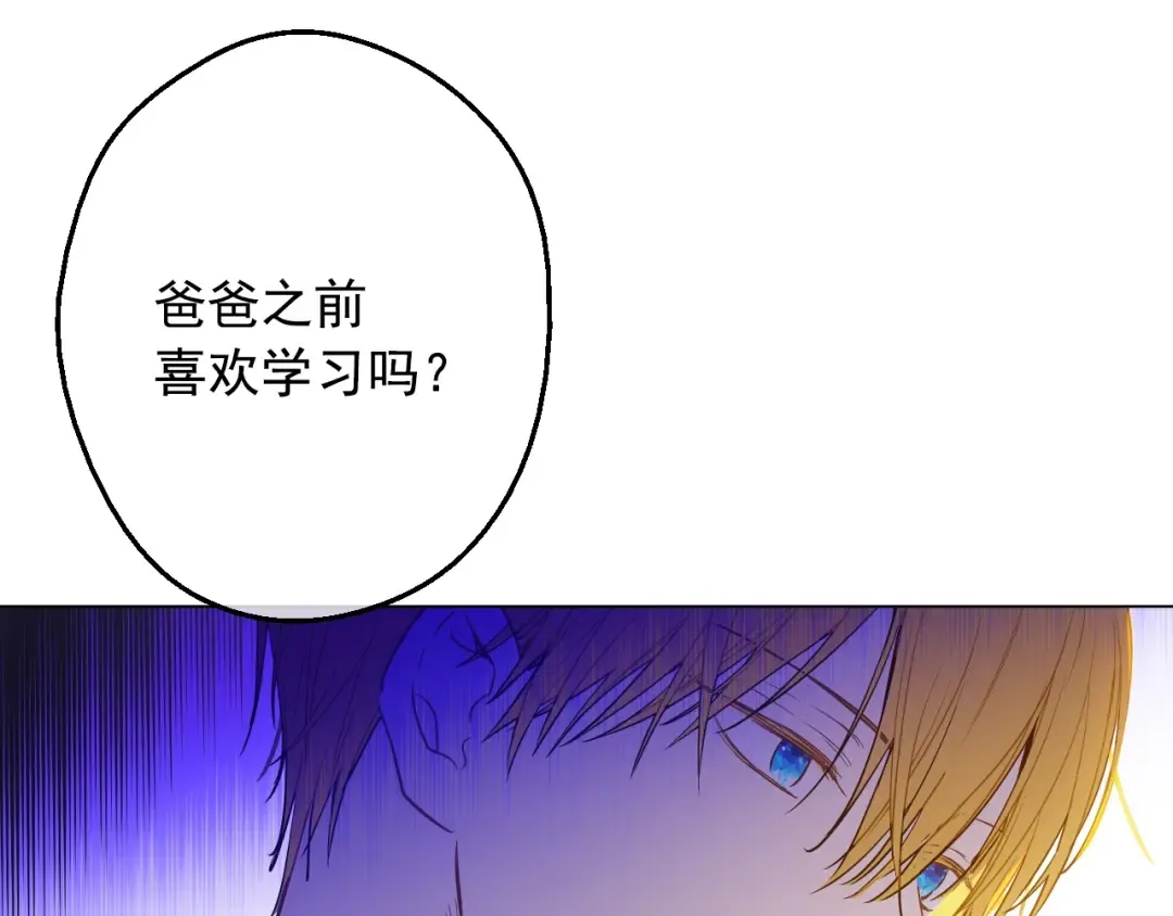 第33话 父皇…笑了？ 第46页