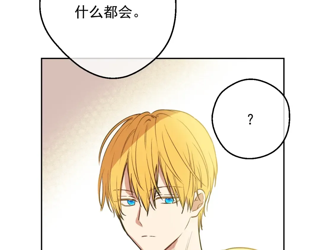 第33话 父皇…笑了？ 第51页
