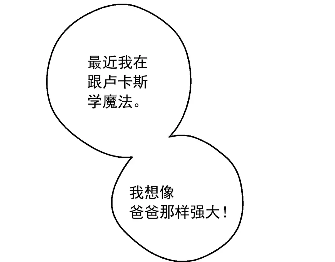 第33话 父皇…笑了？ 第53页