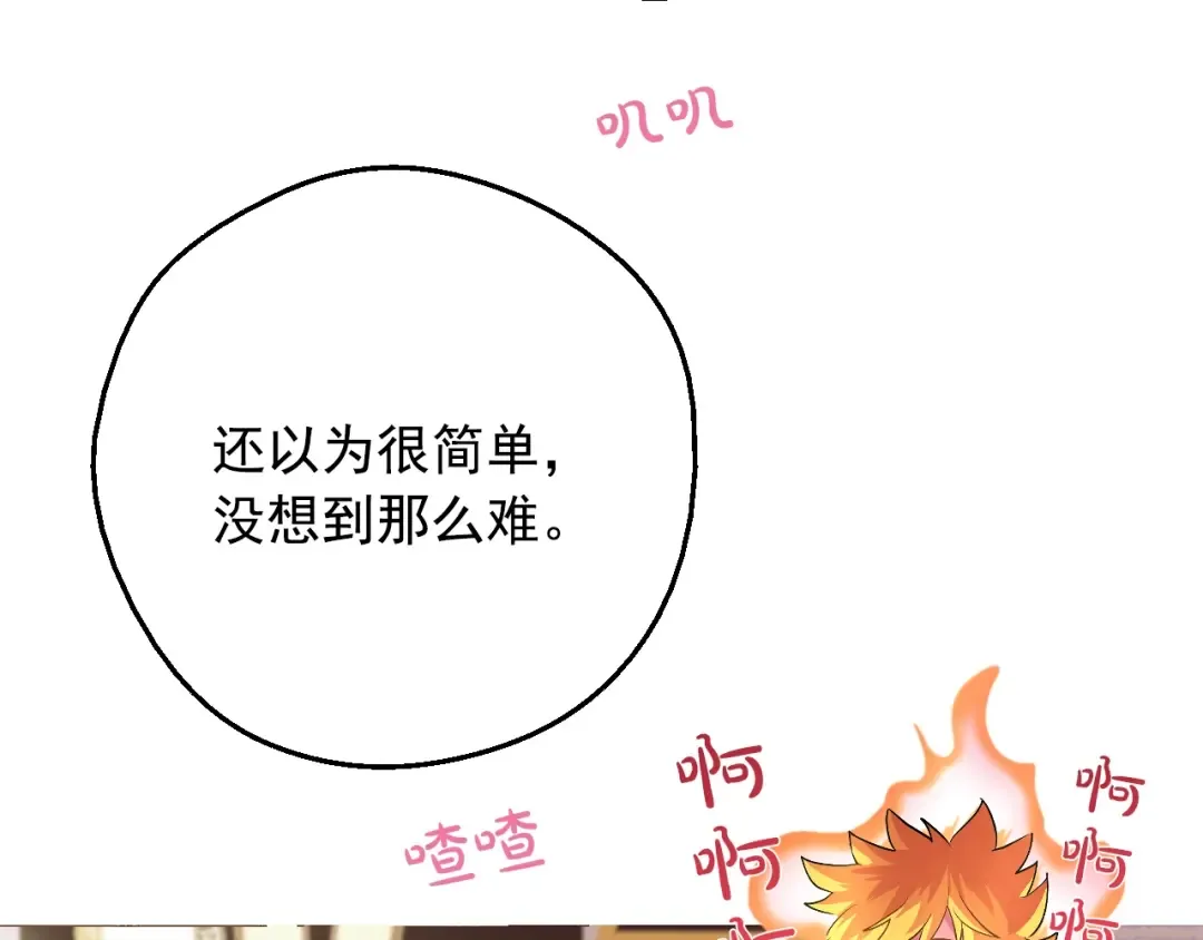 第33话 父皇…笑了？ 第54页