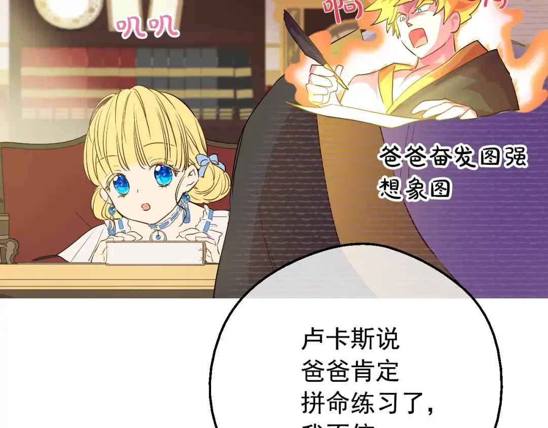 第33话 父皇…笑了？ 第55页