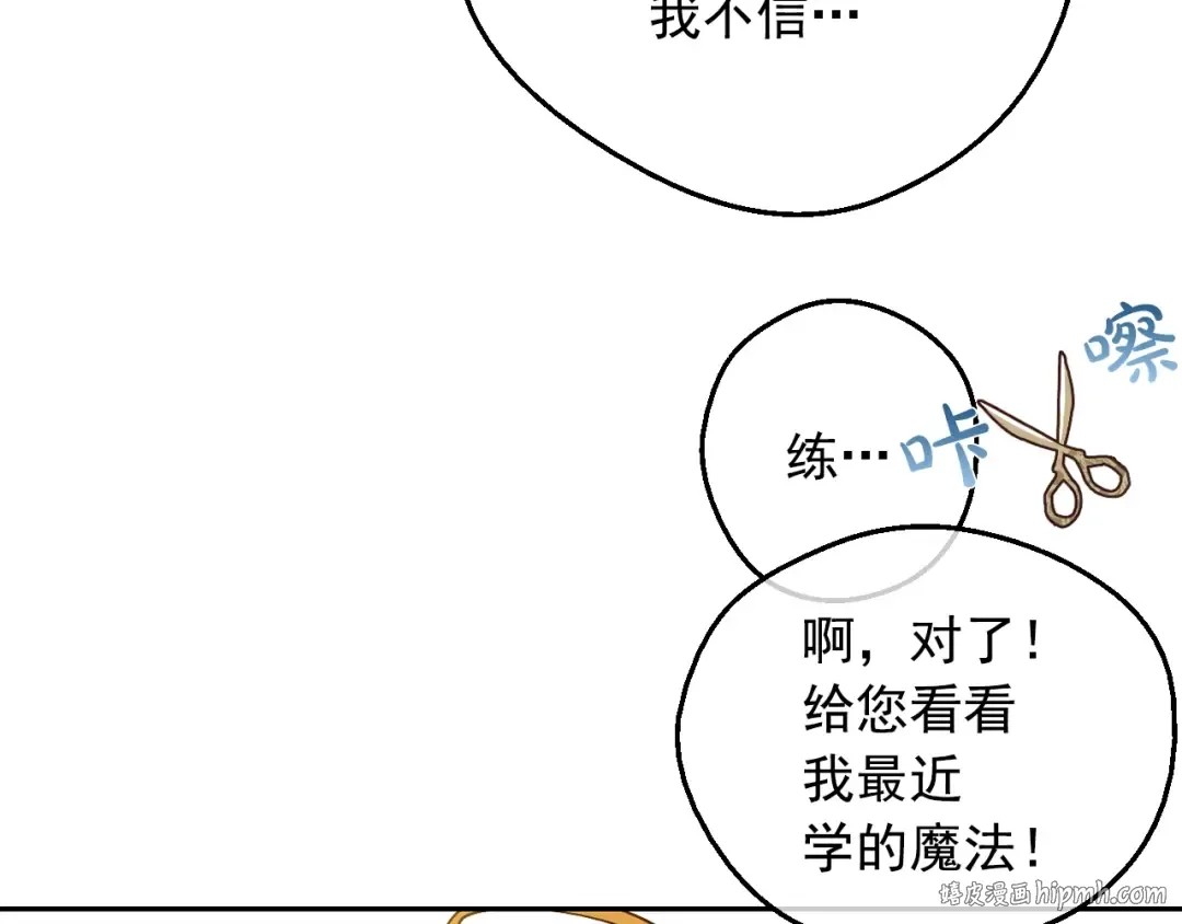 第33话 父皇…笑了？ 第56页